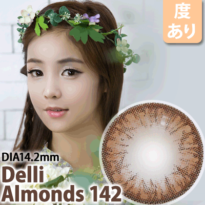 盛れるカラコン デリーアーモンド14.2 mm[度おり]