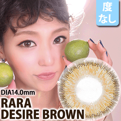 RARAシリーズカラコン
